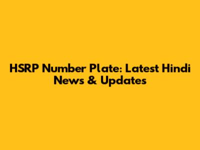 HSRP Number Plate: Latest Hindi News & Updates