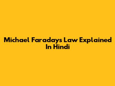 Michael Faraday's Law Explained In Hindi