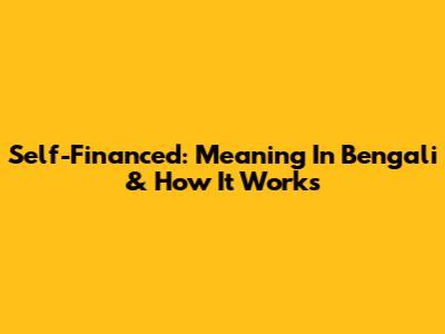 Self-Financed: Meaning In Bengali & How It Works